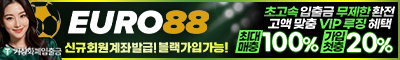 카지노사이트 유로88 카지노사이트가이드