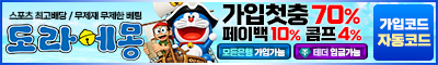 토토사이트 도라에몽 카지노사이트가이드