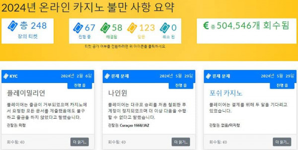 카지노마이스터-2024년-온라인-카지노-불만-사항-출시 카지노사이트가이드